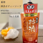 株式会社マックスさんの、薬用柿渋ボディーソープを使ってみました🫧.専門誌が選ぶ【加齢臭対策ボディーソープ】No.１受賞👏🏻.薬用殺菌成分イソプロピルメチルフェノール配合・体臭、汗臭及びにきび&hellip;のInstagram画像