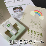 前回も紹介させていただいた｢岡田美容クリーム｣についての使用感や感想について投稿します❣️岡田美容クリームは植物原料100u0025の美容クリームです🎶敏感肌の人でも安心して使えるのが嬉しいね♡ク&hellip;のInstagram画像