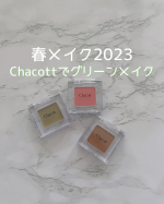 春になるとグリーンメイクしたくなります💚私だけ？u0040chacott_cosme さんのマルチカラーバリエーションから3色お試しさせていただきました♡MA12をアイホール全体に、SK11を&hellip;のInstagram画像