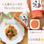 みなさん、いつもこの投稿をお読みいただきありがとうございます🍀今日は先日いただいた無添加無農薬の「奇跡の人参ジュース」をアレンジしたアレンジレシピの投稿です⭐レシピの前に、「奇跡の人参」とはど&hellip;のInstagram画像