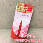 #当選 した#キングダムリキッドアイライナーr1 が届きました💁&zwj;♀️💓✨・リニューアルして、#発色 と滲みにくさがアップした#キングダムリキッドアイライナーr1 。その中から、新色のルージュブラ&hellip;のInstagram画像