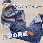 𓅯~ ❢【LUNAナチュラルアップナイトブラ】シリーズ累計100万枚突彼のLUNA ブランド！小胸さん専用のナイトブラです🌙なんとなんとあの大人気カラーダスティネイビーが＼再販！/💙&hellip;のInstagram画像