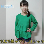 ニッセンさんの綿100u0025デザインTシャツのご紹介です🥰グリーンの春らしい色味のＴシャツ💚💚💚フリルや袖口のリブのデザインがとても可愛い&hearts;&hearts;&hearts;綿100u0025で着やすく動きやすいので&hellip;のInstagram画像