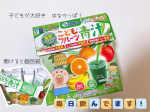 野菜と乳酸菌のチカラたっぷり！こどもフルーツ青汁続けてます♡というか、子どもが大好き！水50ccと混ぜれば完成なのだけれど、息子は牛乳と合わせるのが好き！あとは、ヨーグルトにかけてみま&hellip;のInstagram画像