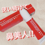 𓅯~ ❢くすみ・黒ずみポロポロ取り去り鼻なめらかに🫧コスメジタン 【薬用美白ハナビジン】みんなも鼻から美人になりましょう❤️&zwj;🔥お鼻の悩みたくさんありますよね💦☑︎黒ずみ☑︎毛穴の開&hellip;のInstagram画像