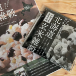 株式会社玄米酵素の雑穀米🍚12種類の原料すべて、大地の恵みをたっぷり受けた北海道産にこだわりのあるお米さん🍚💗これが漬物と食べても、カレーと食べても物凄く合う！私は個人的にカレーで食べるのが好&hellip;のInstagram画像