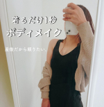 arkun27どんな体型の人でもFITするよう伸縮性にこだわった『キュリエットブラトップ』その秘訣は競泳用の水着にも使われる 伸縮素材「スパンデックス」を採用。 着圧力は強力で気になる部 分を&hellip;のInstagram画像