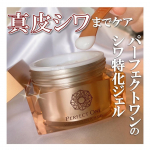 パーフェクトワンのシワ特化オールインワンジェル！▶パーフェクトワン▶薬用リンクルストレッチジェル乾燥小じわはもちろん、首やほうれい線の深めのシワが気になりだして使い始めたよー！オールイ&hellip;のInstagram画像