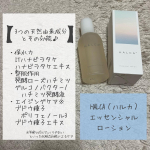 HALCA（ハルカ） エッセンシャルローションのレビューー商品説明ーとろみのある、なめらかなテクスチャーが心地よい、美容成分を贅沢に配合した高保湿美容液水。肌荒れを防ぎバリア機能をサポートする、&hellip;のInstagram画像