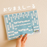🌼 monitorモニプラさんでご縁を頂き、みんなのお名前シール(アプリ)でお名前シールを作りましたー🙌🏻柄を選んで名前を入力して、注文したらすぐ届いたよ😳難しいことゼロ！！これか&hellip;のInstagram画像