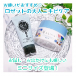 *⋆꒰ঌ┈┈┈┈┈┈┈┈┈┈໒꒱⋆*W使いできれいな素肌へ♡ロゼットの大人ニキビケア！*⋆꒰ঌ┈┈┈┈┈┈┈┈┈┈໒꒱⋆*ロゼット u0040rosette.official さんから&hellip;のInstagram画像