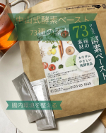 magico 中山式 酵素ペースト 73種の素材中山産業株式会社様の中山式　酵素ペースト73種の素材をいただいてみました♪発酵食品で腸活スタート💚73種類以上の野草 野菜 果物を発酵 &hellip;のInstagram画像