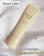 日本初！メイクしながらシワ改善できるBBクリーム😘✨Moist Laboモイストラボ 薬用美白* BBクリーム01 ナチュラルベージュSPF50 PA++++"プチプラなのに高機能"&hellip;のInstagram画像