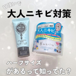 大人ニキビ対策！！ハーフサイズがあるの知ってた？😳────────────u0040rosette.official ロゼット夢みるバーム アクネクリアモイスチャー45g────────&hellip;のInstagram画像