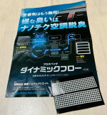 東亜システムクリエイトさまのプロスペックダイナミックフローDFSをお試しさせていただきました✨小さなステッカー状の脱臭アイテム🌟車のエアコンや部屋のエアコンの臭い、ペットの臭いや、部屋&hellip;のInstagram画像