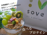 ．タンパク質と食物繊維たっぷり✨⁡⁡1日のスタートに🏃&zwj;♂️SOVE&reg;シリアルu0040sove.jp ⁡⁡野菜ジュースでお馴染みのカゴメさんからの新発売されたこちらの商品✨⁡&hellip;のInstagram画像