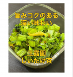 美味しい　#簡単レシピ #大根の葉っぱ #PR #玉露園 #玉露園 #玉露園のしいたけ茶 #しいたけ茶 #monipla #gyokuroen_fanのInstagram画像