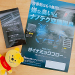 「ダイナミックフローDFS」ご紹介！この商品は、エアコンや空気清浄器の送風口や小物入れ（冷蔵庫、靴箱、食洗機、タンスなど）の壁面にステッカーを貼るだけで、脱臭が出来ちゃうんです！4枚入っています&hellip;のInstagram画像