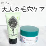 .＼ロゼットで毛穴ケア／夢みるバーム 海泥スムースモイスチャー ハーフサイズ 45g毛穴ケア、保湿ケア、角質ケア、マッサージ、メイク落とし1品5役の多機能クレンジングバーム！とろけるテ&hellip;のInstagram画像