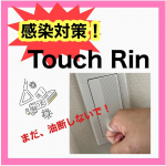 感染対策！『Touch Rin』コロナが少し落ち着き、マスクも個人の判断に。私はコロナになりたくないし私がなってしまったらいろんな方に迷惑がかかってしまうのでマスクをしています😊また、人&hellip;のInstagram画像