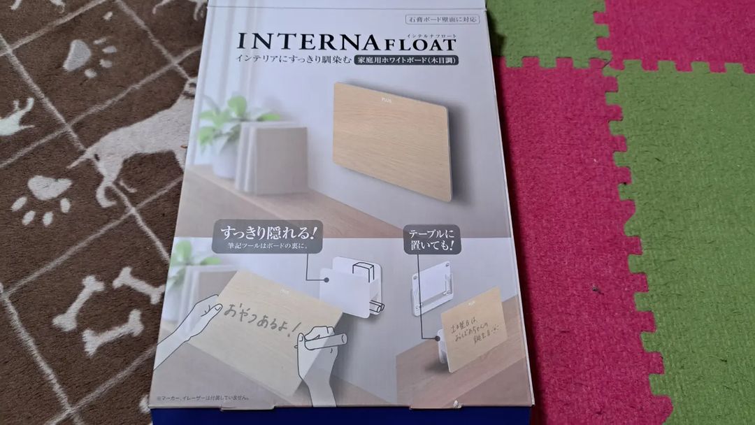 口コミ投稿：家庭用ホワイトボードインテルナフロートカラーはホワイトと木目調！家の壁やインテ…