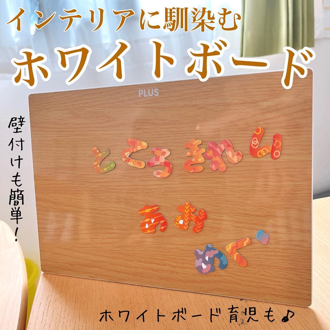 口コミ投稿：ホワイトボード育児始めたくて準備したよ！#インテルナフロートインテリアに馴染む小…