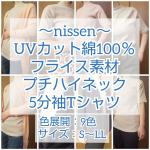🍀nissen🍀『UVカット綿100％フライス素材プチハイネック5分袖Tシャツ』色展開：9色サイズ：S～LL商品番号：ZZY1921A0009Mサイズのグレージュを着用してみた画像です👕&hellip;のInstagram画像