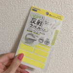 ..ピカッと反射ラベルをお試ししました🌸強力接着で水に強く、ポップでかわいいカラーの反射ラベル✨色は4色あり、私はイエローをお試ししました💛目印になって見やすいように、名前を書いて子ど&hellip;のInstagram画像