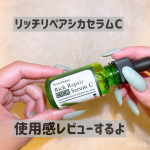 𖥧 𖧧 ˒˒...#リッチリペアシカセラムC┈┈┈┈┈┈┈┈┈┈┈┈┈┈┈┈┈⚘⚘⚘話題のCICA成分が8u0025と高配合された美容液。CICA成分の他にもビタミンC誘導体やヒト&hellip;のInstagram画像