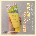 . 明色化粧品 『ケアナボーテ 毛穴丸洗いスクラブ洗顔』 私の大好きなケアナボーテシリーズから、洗顔が✨微細な植物スクラブが入っているタイプの洗顔で、そのまま付けるとかなりのスクラ&hellip;のInstagram画像