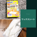 ..リンレイ  オールワックスシートワイパーでささっと簡単にフローリングのワックス掛けができるとても便利なアイテム。ワックスをかけると、1.ツヤを出しお部屋の印象が明るく2.床本体&hellip;のInstagram画像