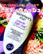 アメリカNo.1のデリケートゾーンケアブランド『Summer&rsquo;s Eve サマーズイブ』待望の国内正規品、夜にうっとりやすらぐラベンダーの香りのリキッドタイプのボディソープ「フェミニンウォッシュ &hellip;のInstagram画像