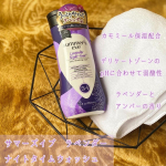 セルフケアを意識するようになって、SNSでよく見かけるこちらが気になって使ってみました。.u0040pillbox_japan さんのサマーズイブ ラベンダー ナイトタイムウォッシュです。こちらは&hellip;のInstagram画像