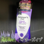 今回紹介させて頂くのは｢サマーズイブ　ラベンダーナイトタイムウォッシュ｣です🎶デリケートゾーンのケアって悩みますよね🥺肌が薄く敏感だからこそ、やっぱりデリケートゾーン専用ソープが欠かせません❣️&hellip;のInstagram画像