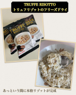 ✴︎ピルボックスジャパン濃厚トリュフリゾットの素　10食セットたった３０秒で本格トリュフリゾットが作れる、フリーズドライ製法のトリュフリゾットの素 10食セットです。ホカホカごはんとお湯と混&hellip;のInstagram画像