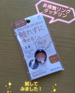 株式会社KAWAGUCHIさんの非接触リング、タッチリン試してみました！非接触リングとはエレベーターのボタンや、自販機、ATMなどを押せる非接触リング。持ち歩きやすく、おしゃれに感染対策ができ&hellip;のInstagram画像