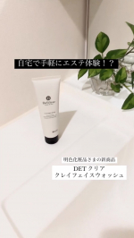 ***   明色化粧品さまの新商品『DETクリア クレイフェイスウォッシュ』をお試しさせて頂きました𓂃🫧‪  なんとこちらの商品は、自宅で手軽にエステ級の体験が出来る2in1洗顔なんだっ&hellip;のInstagram画像