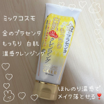 モニプラさまを通じてミックコスモ(u0040miccosmo )様の｢金のプラセンタ もっちり 白肌 温感クレンジング｣を頂きお試ししました(*&acute;˘`*)温感クレンジングは、元々好きで使ったことが&hellip;のInstagram画像