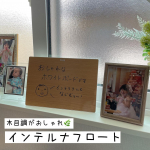 家庭用ホワイトボード【インテルナフロート】を使ってみました🫶インテリアに馴染むおしゃれな木目調ボード⭐️背面のマグネット部分にボックスを付ければ、ボードを立てられる&ペンも収納できます🌸壁に&hellip;のInstagram画像