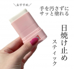 ***マザーアンドドータークリアUVスティック SPF50+PA++++手を汚さずさっと塗れる！きしまないサラサラなテクスチャーのボディ＆フェイス用透明UVスティック💓・UV対策し&hellip;のInstagram画像