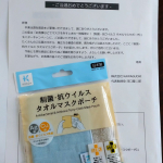 モニプラでココタスの制菌・抗ウイルス タオルマスクポーチ当選しました☺️外出時に外したマスクの管理皆さんどうしてますか？私は医療職なのでマスクは個人の判断で&hellip;となってからも変わらずマ&hellip;のInstagram画像