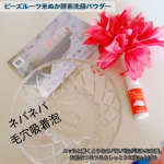 驚きのネバネバ泡が💭⸒⸒汚れを吸着してくれる💭⸒⸒💭⸒⸒\ピーズルーツ米ぬか酵素洗顔パウダー/u0040pelicansoap_official *パウダータイプの洗顔料で水𖠚໊⸝⋆︎を加&hellip;のInstagram画像