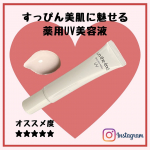 .コスメジタン様より株式会社シーバ アンジエンド薬用ノーカラーメイクUVです🤲💕◆私が実際使用して虜になった商品！-----------------------------------︎︎&hellip;のInstagram画像