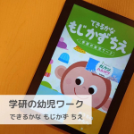 学研の幼児ワーク⁡ アプリ⁡できるかな もじ かず ちえ⁡⁡⁡お試しさせていただきました✨⁡⁡⁡AndroidもiPhoneもどちらも使えるアプリ⁡⁡になります🧸‪🤎⁡⁡⁡⁡このアプリは&hellip;のInstagram画像