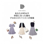 ⁡コロナ第８波やったかなぁ〜コロナ期間に妊娠してから、全然服を買ってなかったので、春だし🌸春服を新調しよう❣️と思い、DROBEでパーソナルスタイリングサービスを利用してコーディネートをお&hellip;のInstagram画像