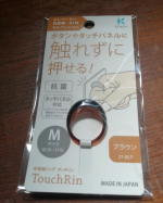 タッチリン！病的に神経質なわたしなので、学生の頃からつり革が使えなくて、いつもゆらゆらしてた（笑）エレベーターのボタンももちろん直接触れることはできず、いろんなものを使っていたけれど、抗菌剤配合&hellip;のInstagram画像