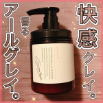 一本使い切りましたが、毛先のまとまりが良くなった気がします♪特に、ドライヤー後は髪が普段よりも落ち着いているのがよく分かりました。アールグレイの香りとスーッとする使用感にとても癒されます໒꒱‪‪&hellip;のInstagram画像