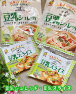 豆乳シュレッド豆乳スライス✨豆乳を使用して作ったチーズ風食品です。乳原料不使用、コレステロール95％オフ※、チーズと同じ料理に使用できます。マルサンの濃厚無調整豆乳を使用しています&hellip;のInstagram画像