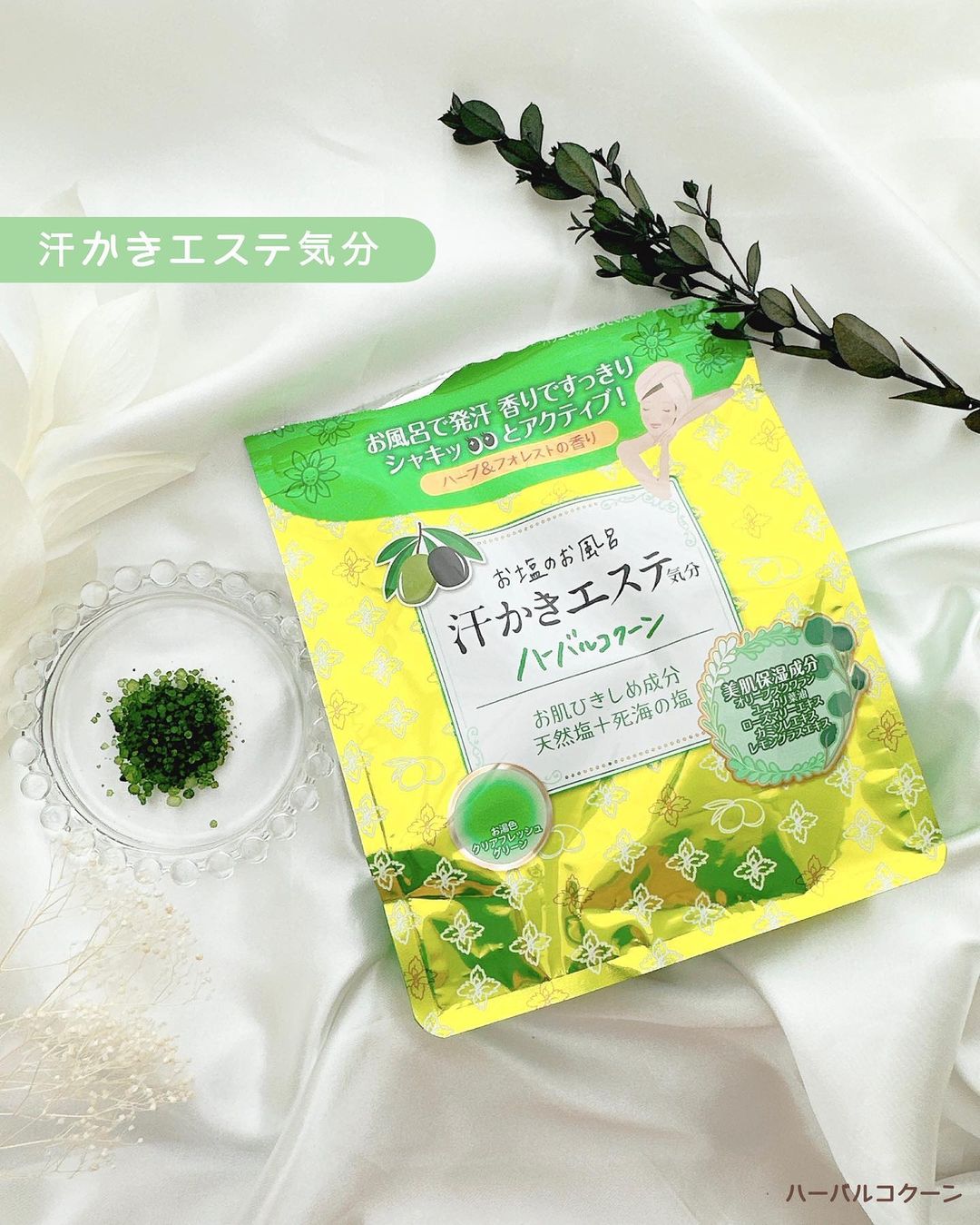 口コミ投稿：#𝗠𝗲𝗹𝗖𝗼𝘀𝗺𝗲𝘁𝗶𝗰〖汗かきエステ気分〗ハーバルコクーン‥‥‥‥‥‥‥‥‥‥‥‥‥‥‥‥‥‥‥汗かきエステ…