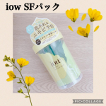 ❁✿✾ ✾✿❁︎ ❁✿✾ ✾✿❁︎：：：monipla様より、iow SFパックを提供頂きました💐‪‪𓂃 𓈒𓏸ロゼットのイオウ研究から誕生した『iow』は、&ldquo;美しさ&rdquo;を提供するスキンケアブラ&hellip;のInstagram画像